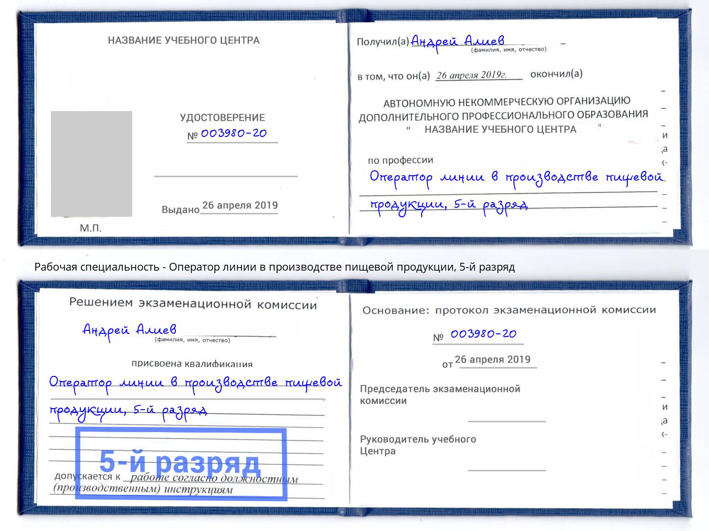 корочка 5-й разряд Оператор линии в производстве пищевой продукции Свободный