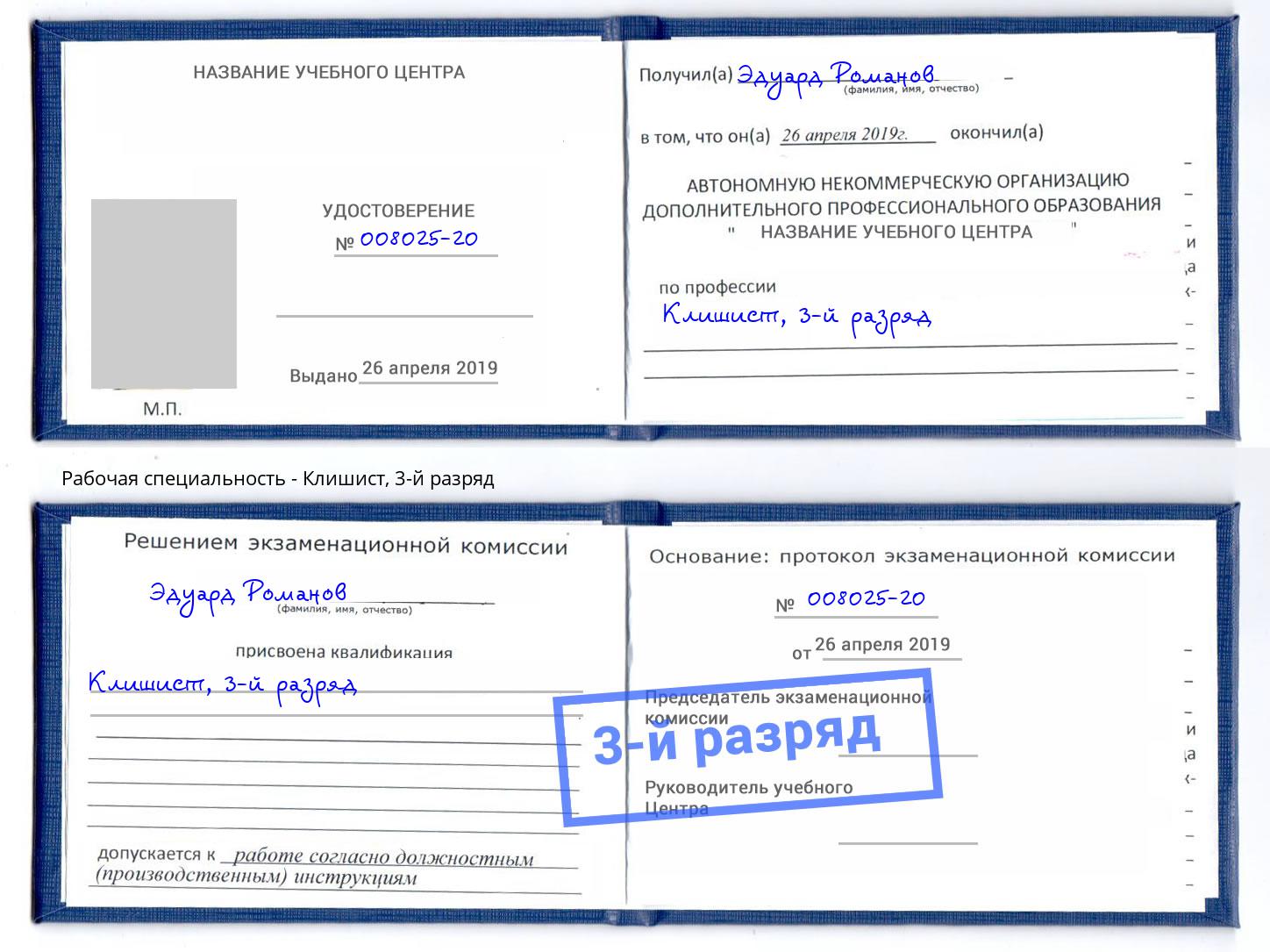 корочка 3-й разряд Клишист Свободный