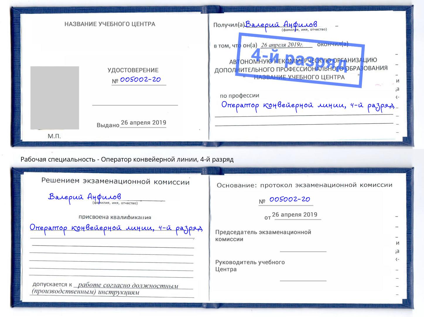 корочка 4-й разряд Оператор конвейерной линии Свободный