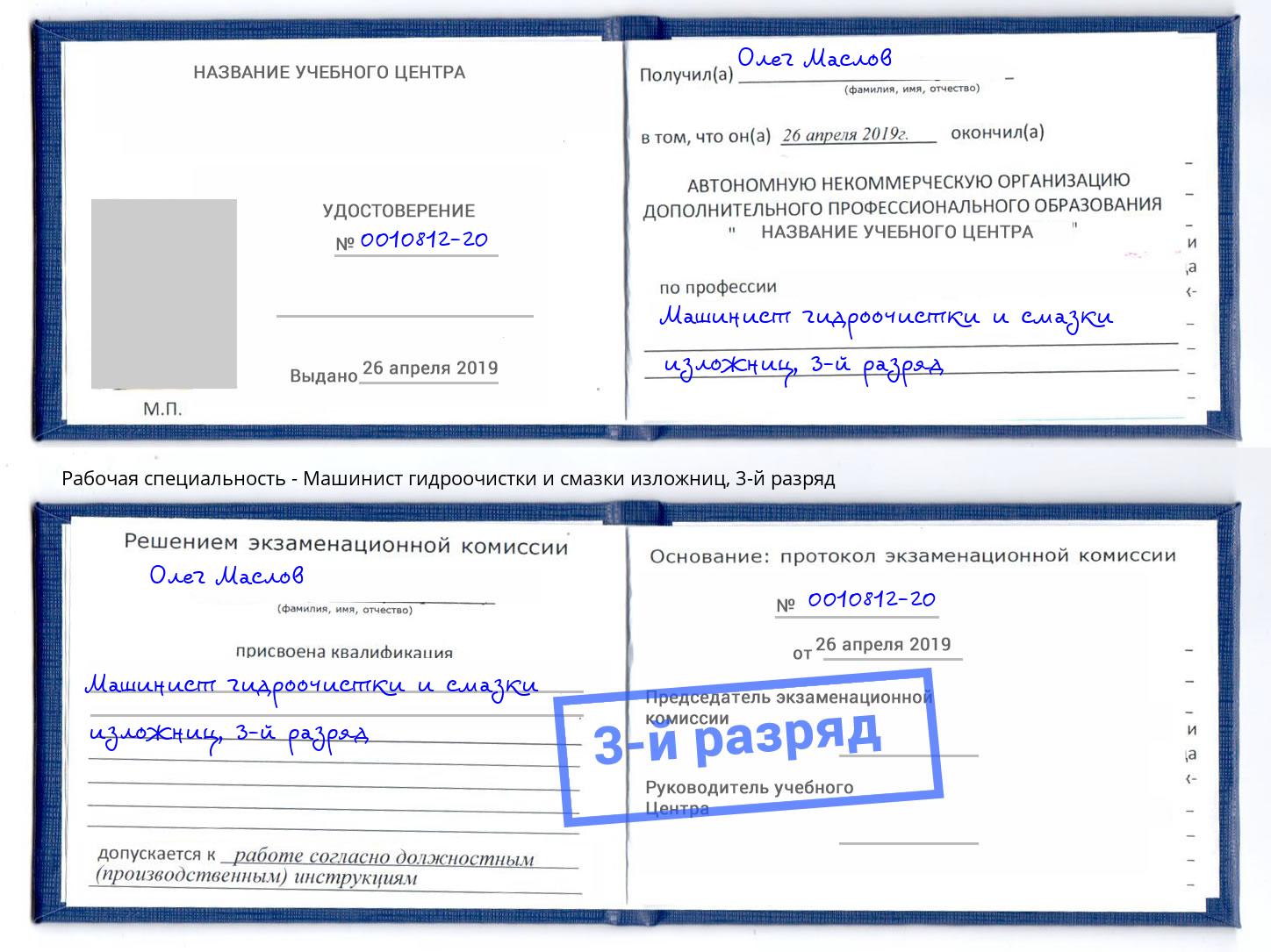 корочка 3-й разряд Машинист гидроочистки и смазки изложниц Свободный