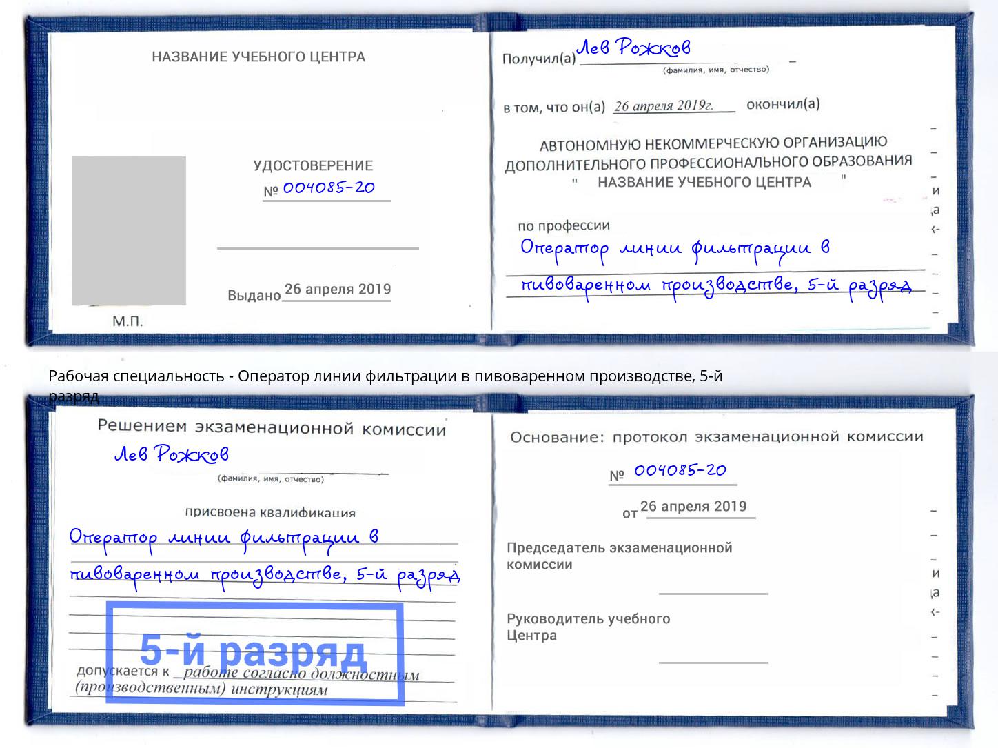 корочка 5-й разряд Оператор линии фильтрации в пивоваренном производстве Свободный