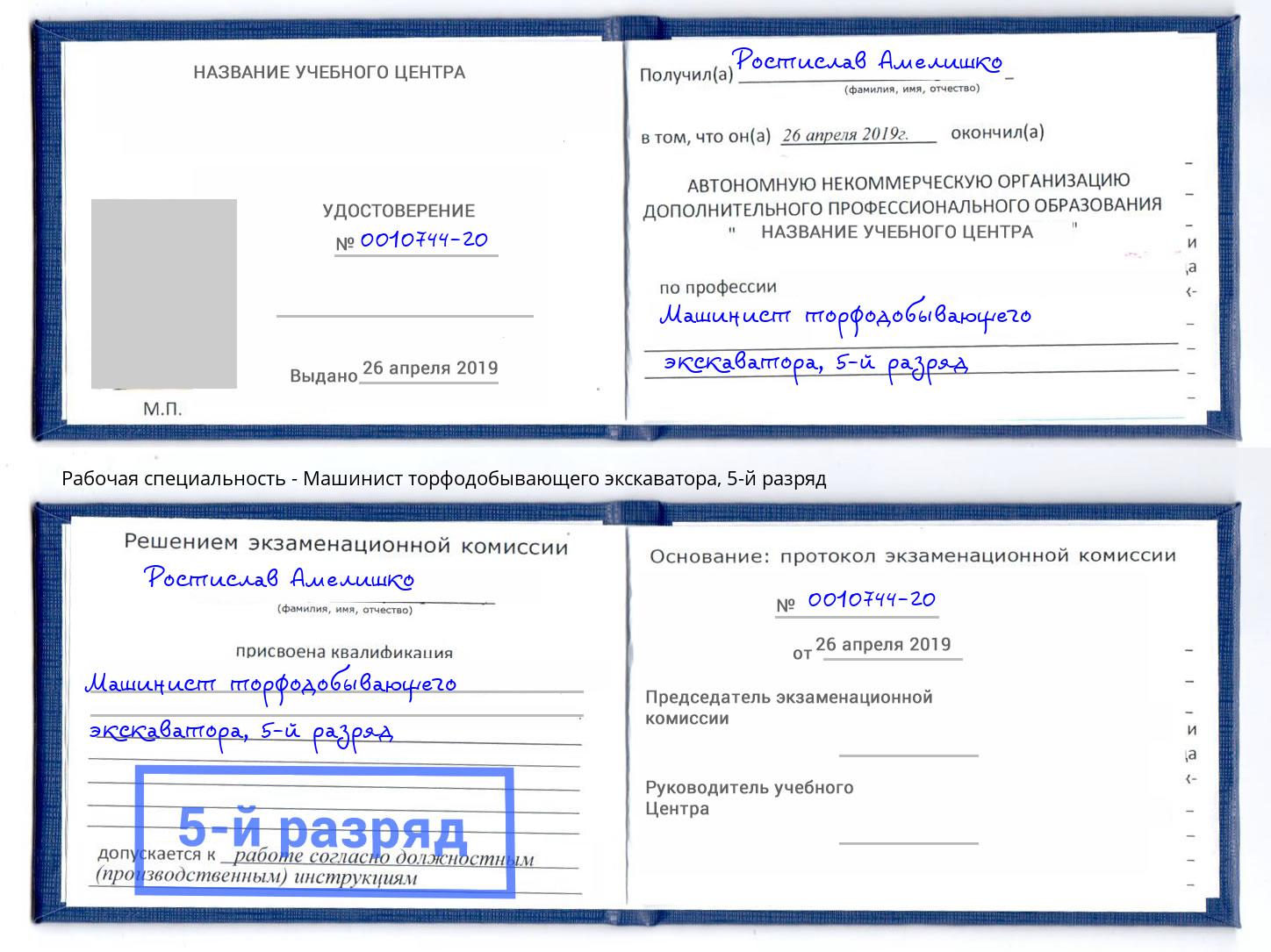 корочка 5-й разряд Машинист торфодобывающего экскаватора Свободный