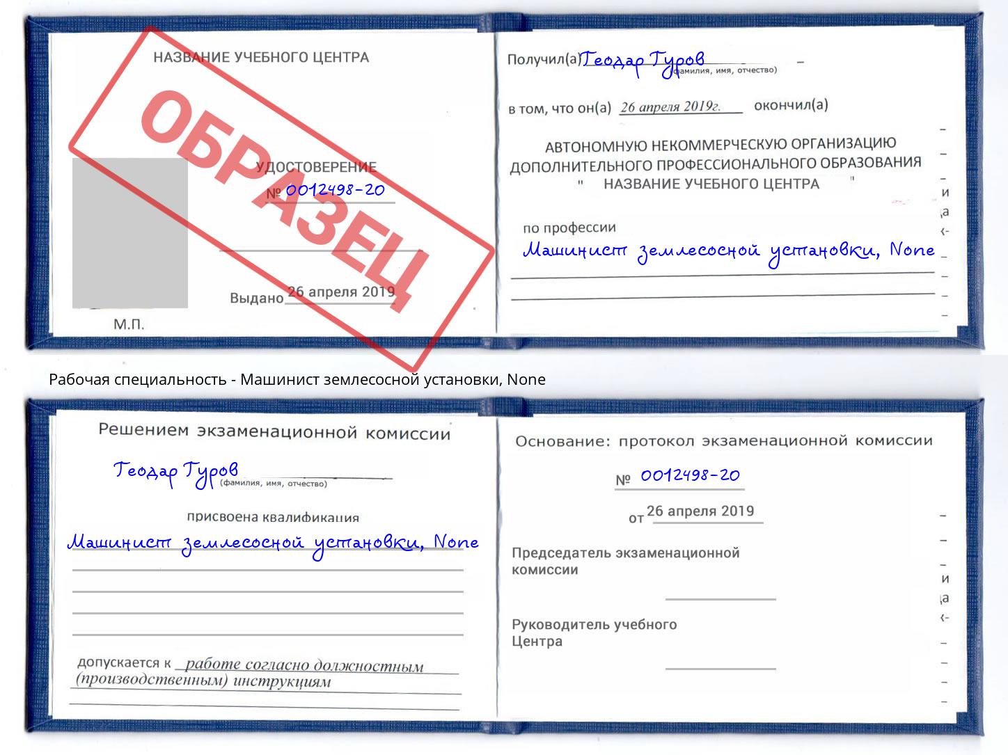 корочка None Машинист землесосной установки Свободный
